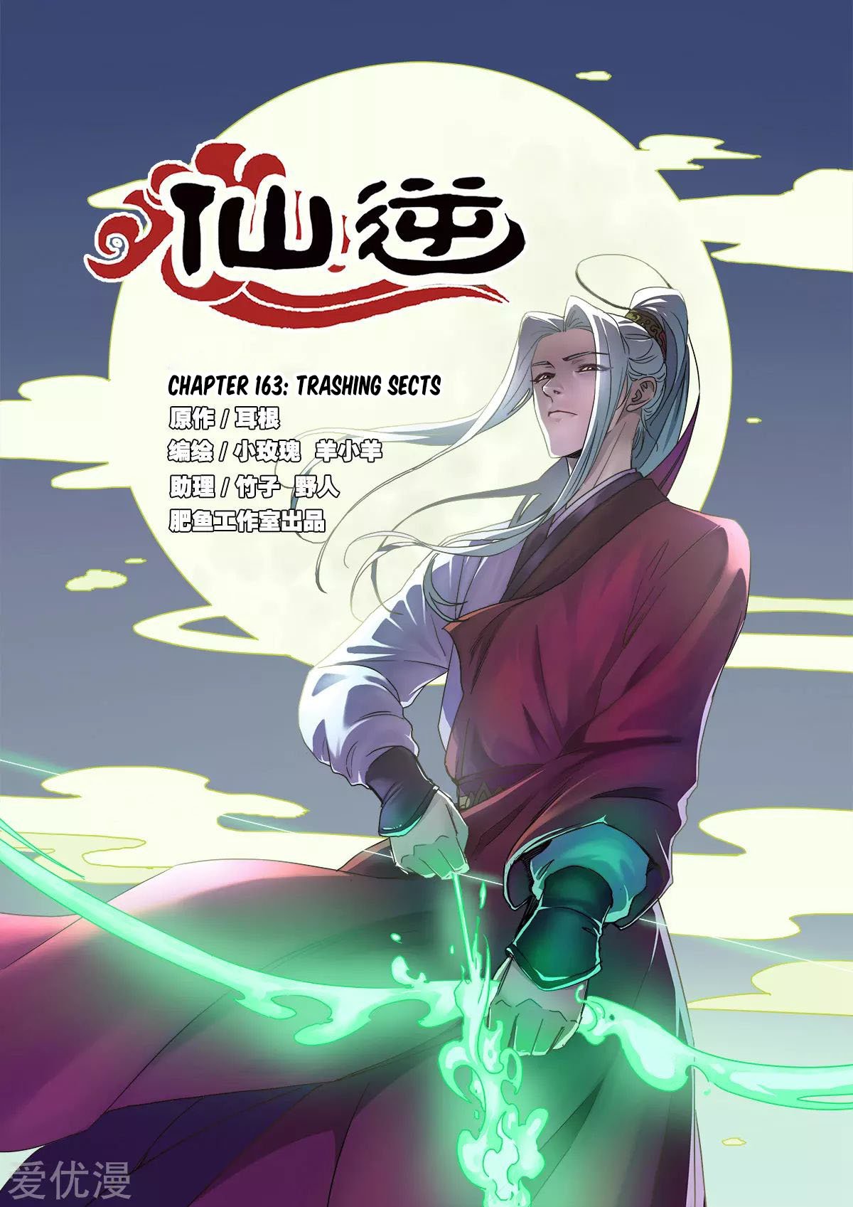 Xian Ni Chapter 163 1